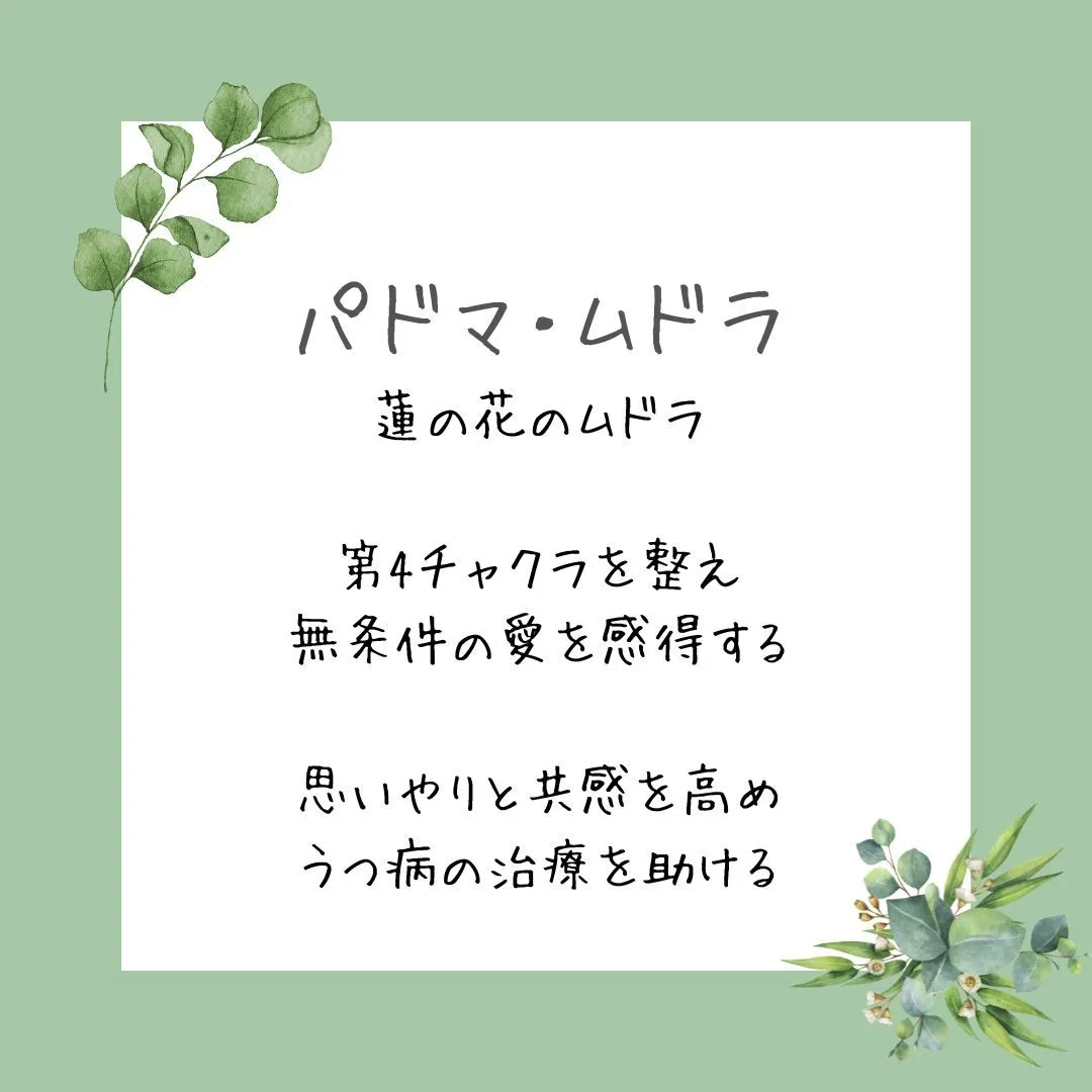 【パドマ・ムドラ】蓮の花のムドラ