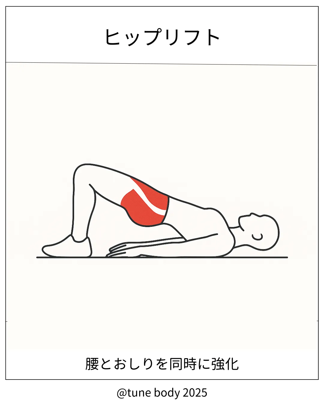 【フリーウエイト】ヒップリフト