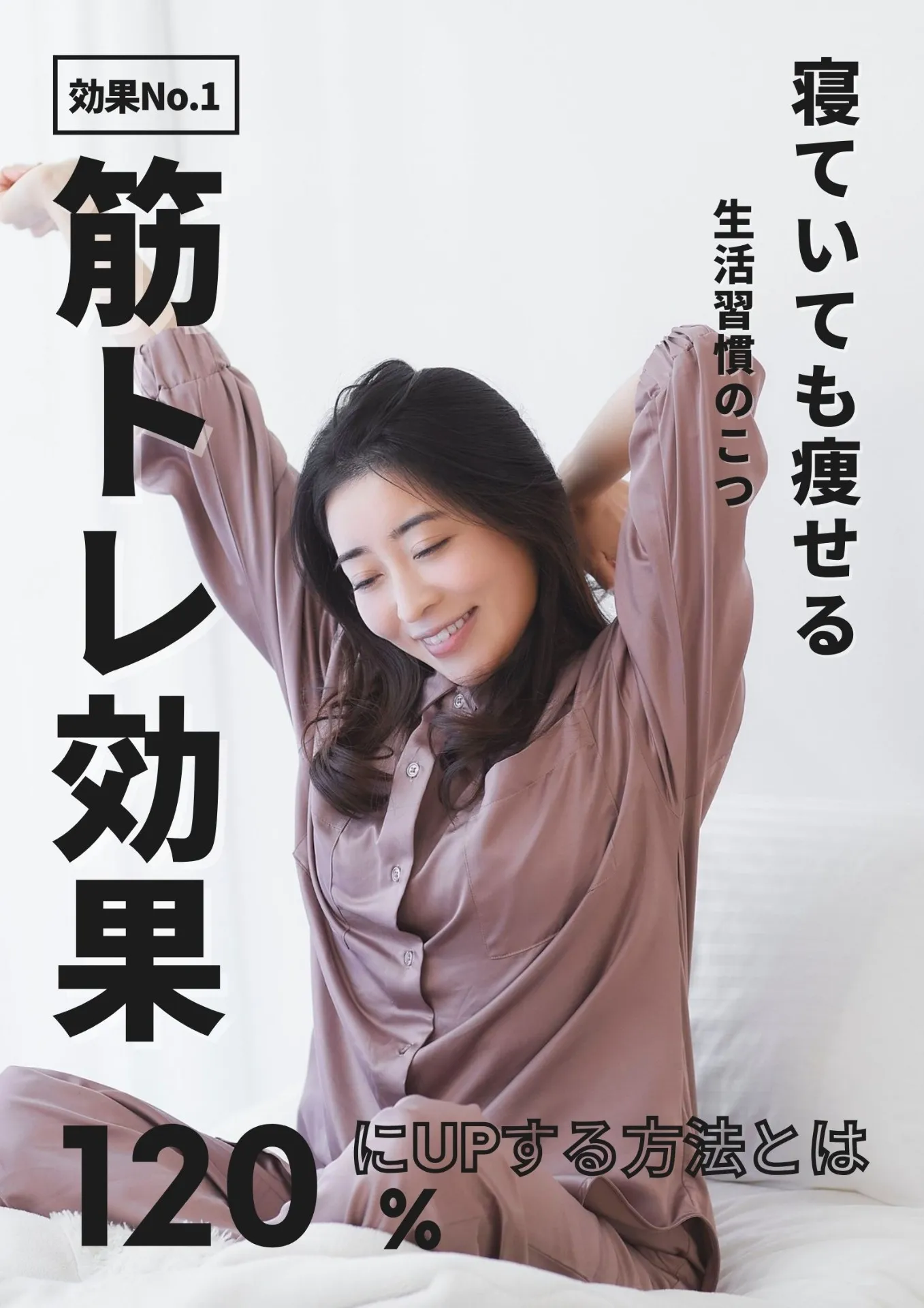 筋トレと塚本駅周辺で寝ていても痩せる体づくりを叶える生活習慣のポイント