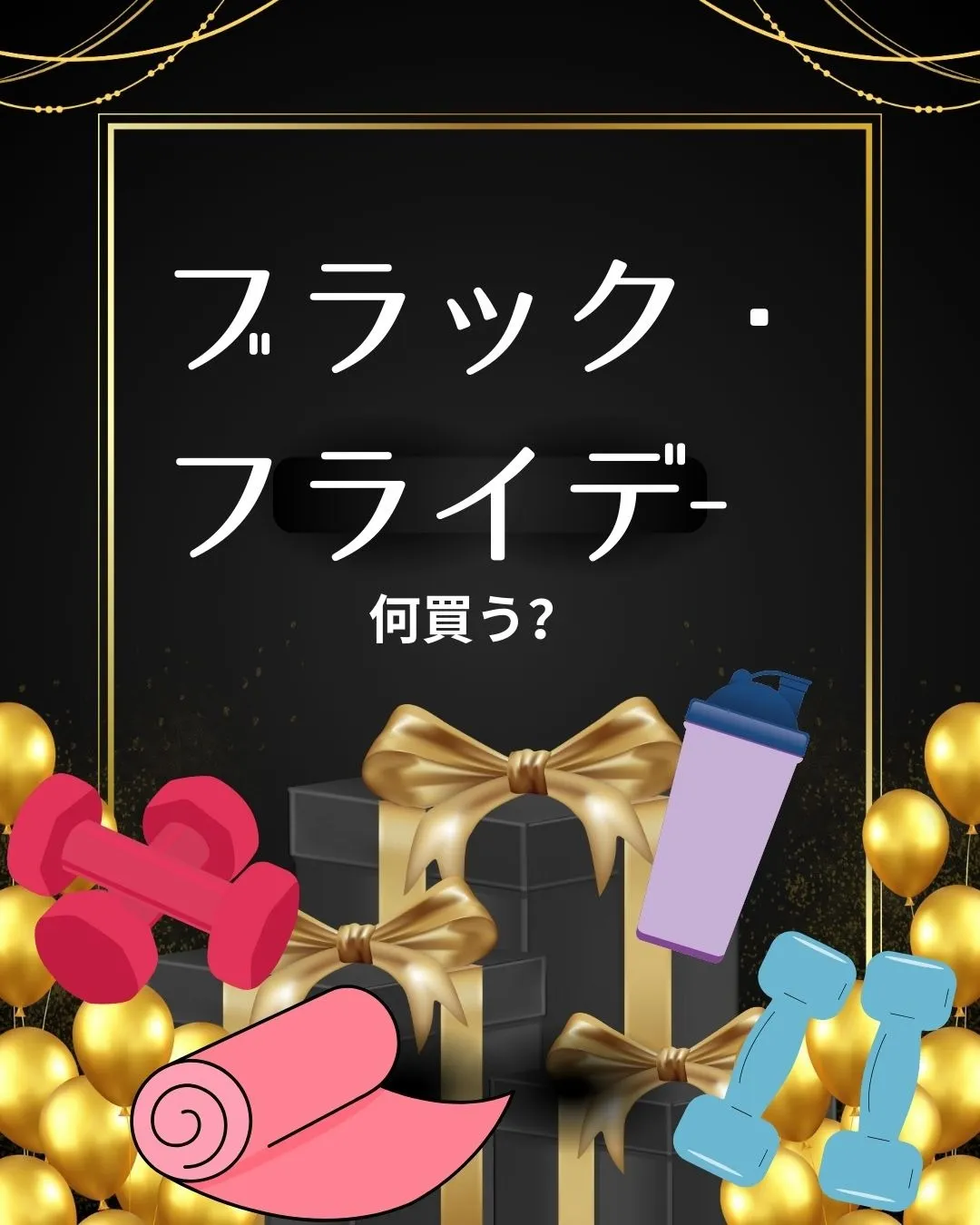 筋トレ好き必見ブラックフライデーで大阪府大阪市淀川区おすすめのトレーニング用品選び徹底ガイド