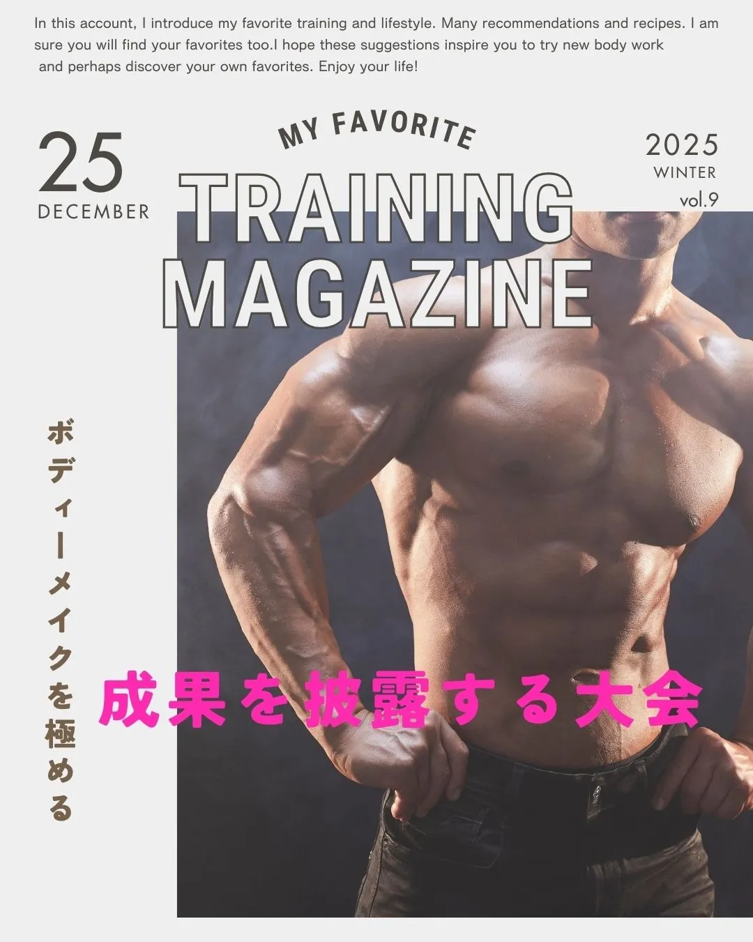 ボディーメイク大会の選び方徹底解説