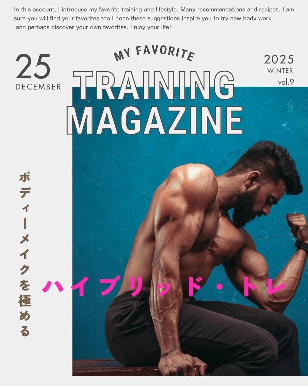 ハイブリッドトレーニング解説