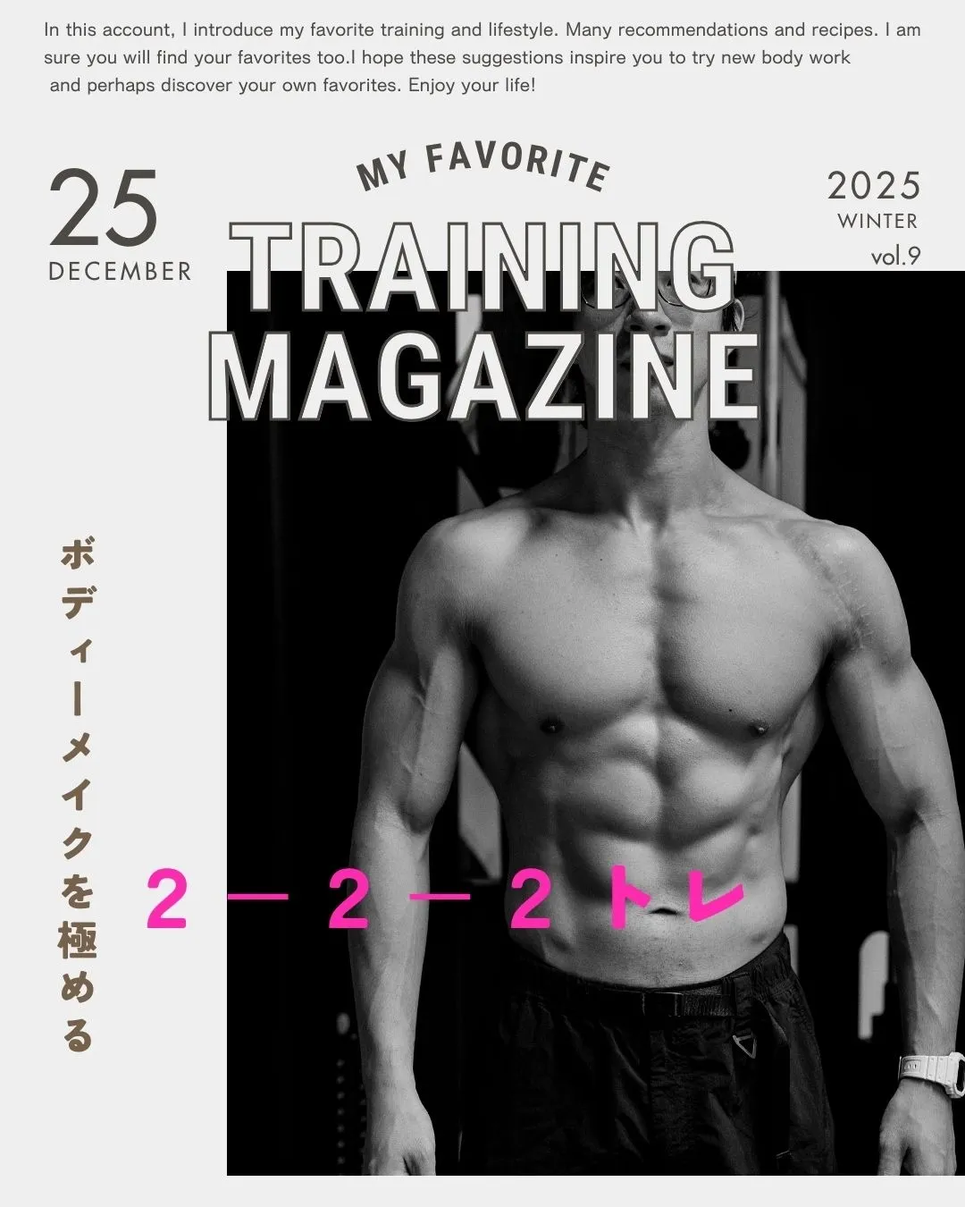 初心者向け塚本ボディメイク入門