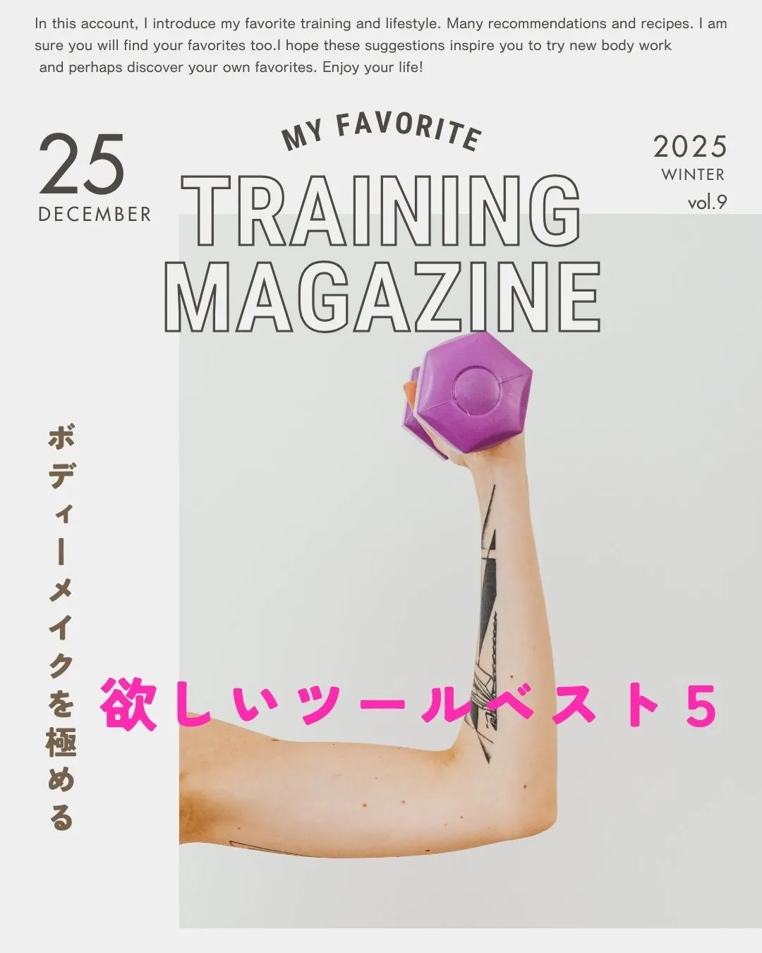 初心者必見！塚本の安全なボディーメイク用品