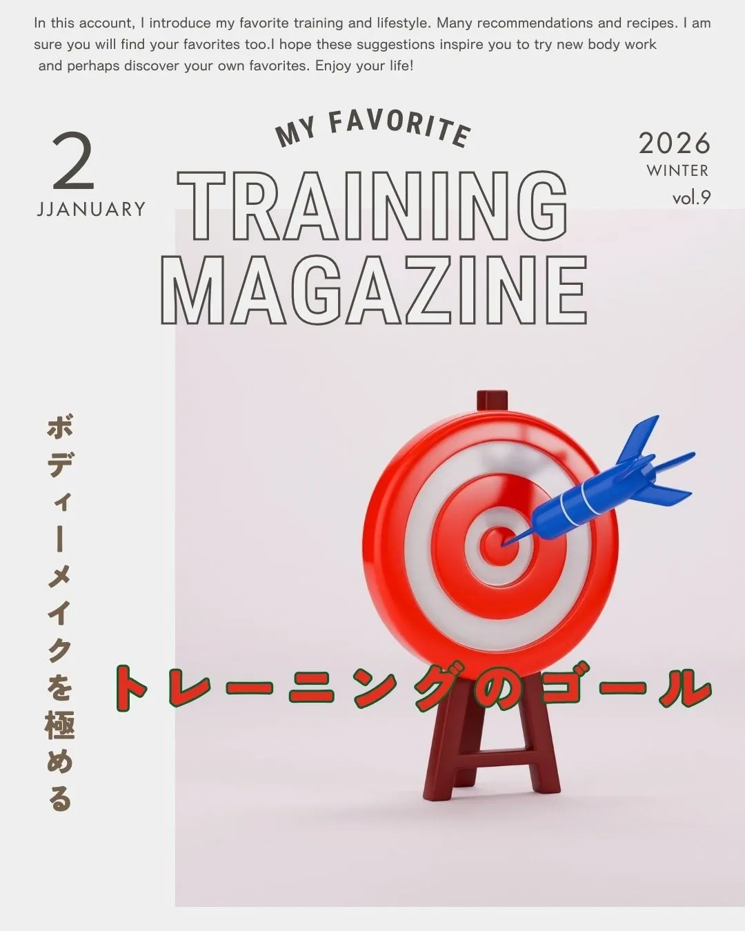 ボディーメイク成功の秘訣と目標設定法