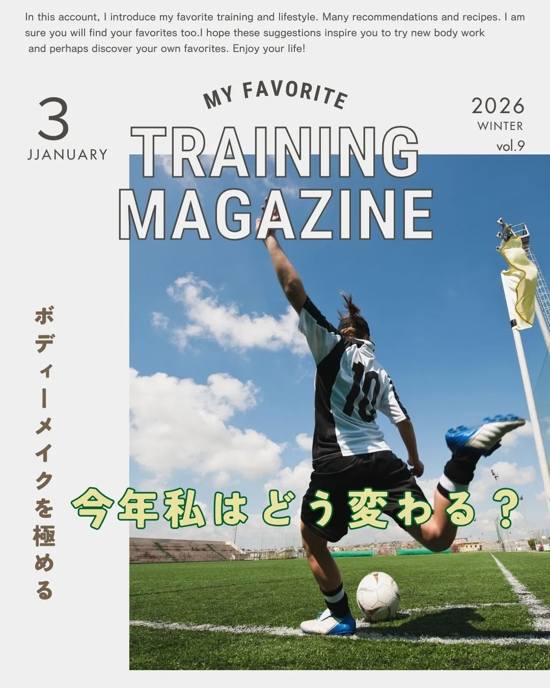 新年の目標設定で理想体型を実現する