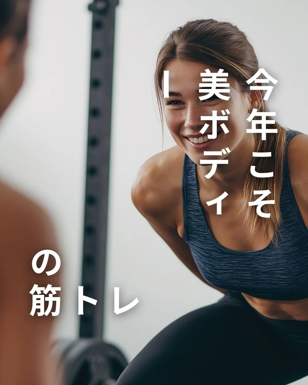 塚本で計画的に理想美ボディへ