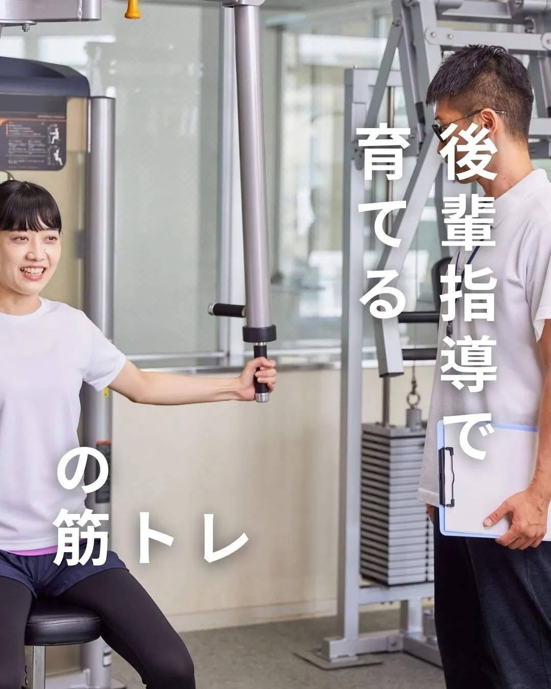 筋トレが後輩の自己成長を促す理由