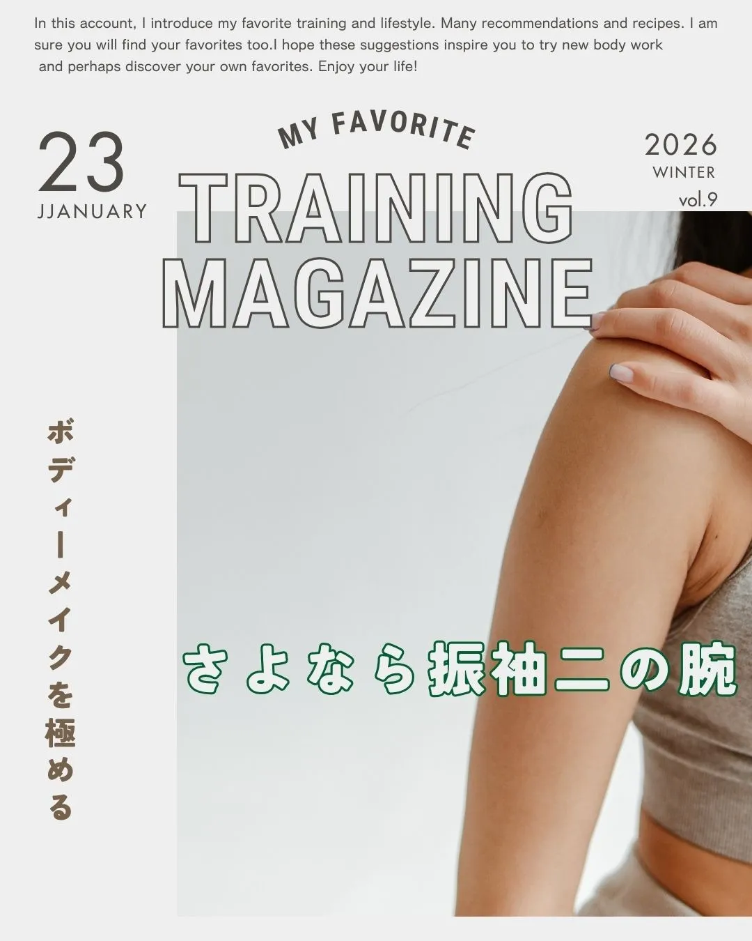 ボディーメイクで二の腕の振袖撃退する簡単トレーニング実践法